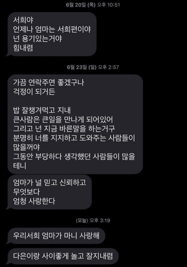 Những tin nhắn gửi gắm tình cảm và lời nhắn nhủ của mẹ dành cho Han Seo Hee.