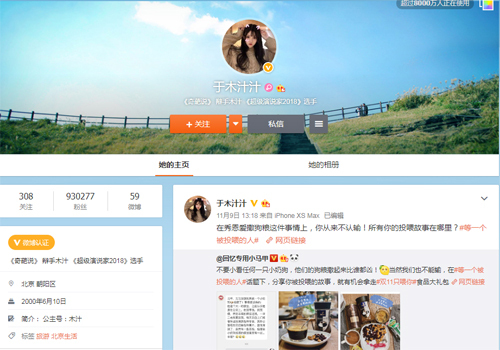 Vu Mộc Trấp sở hữu tài khoản Weibo hơn 930.000 người hâm mộ.