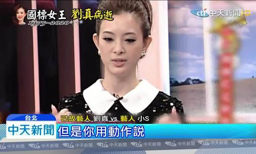 Lưu Chân tham gia show truyền hình của Đài Loan