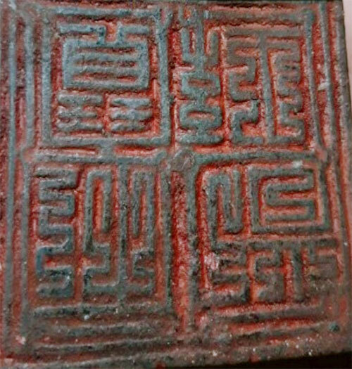 Mặt vuông của chiếc ấn được khắc chữ thư pháp Hán cổ. Ảnh: Hùng Lê